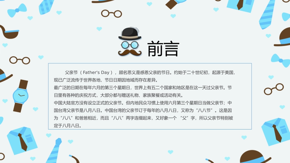 父亲节主题教育课件226.pptx_第2页