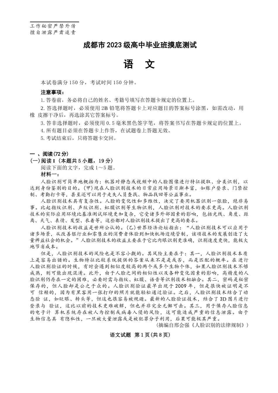 语文试卷（2026成都高三零诊）【四川卷】【2026高三零诊】四川省成都市2023级（2026届）高中毕业班摸底测试（成都零诊）(7.7-7.9).docx_第1页