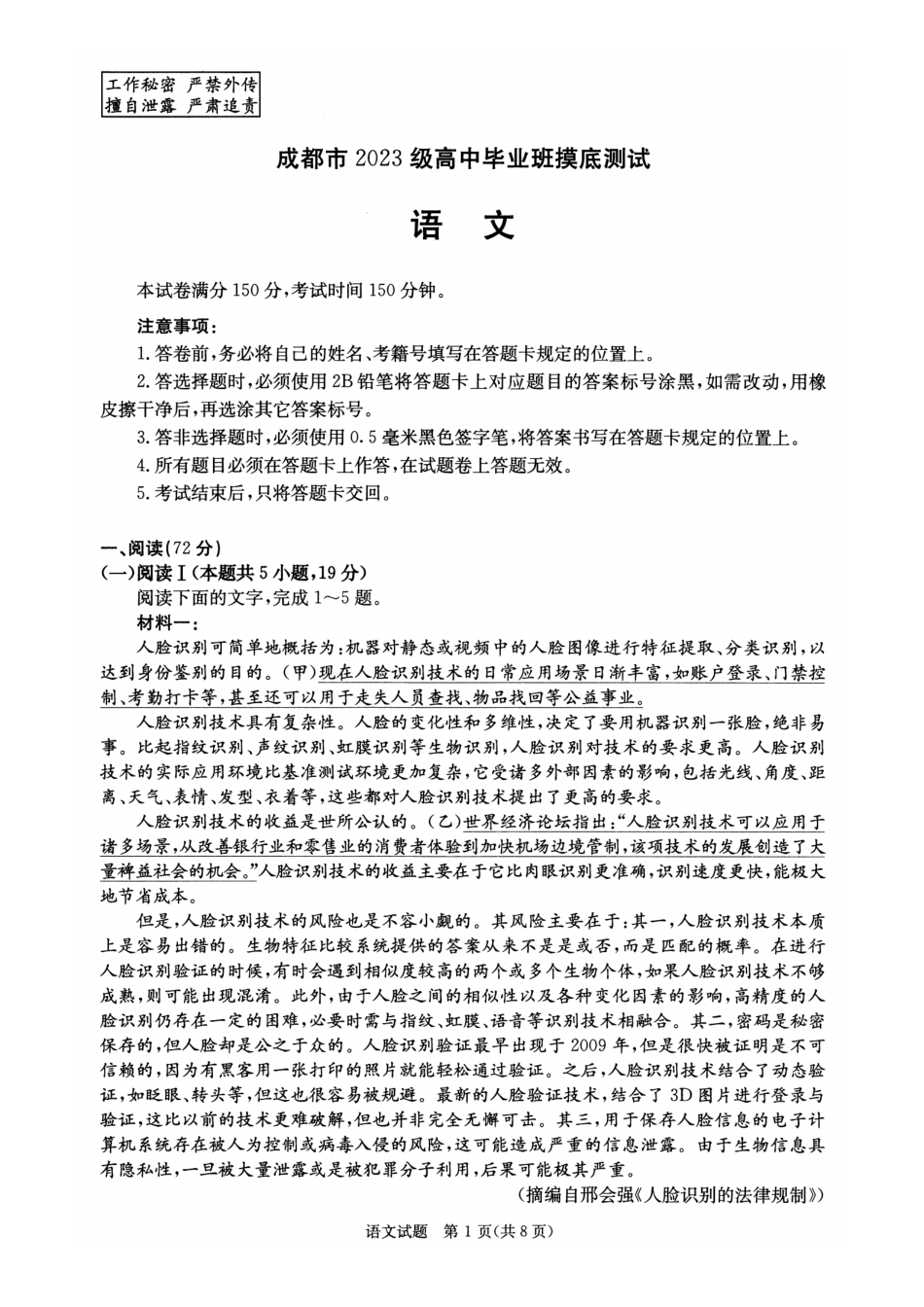 语文试卷（2026成都高三零诊）【四川卷】【2026高三零诊】四川省成都市2023级（2026届）高中毕业班摸底测试（成都零诊）(7.7-7.9).pdf_第1页