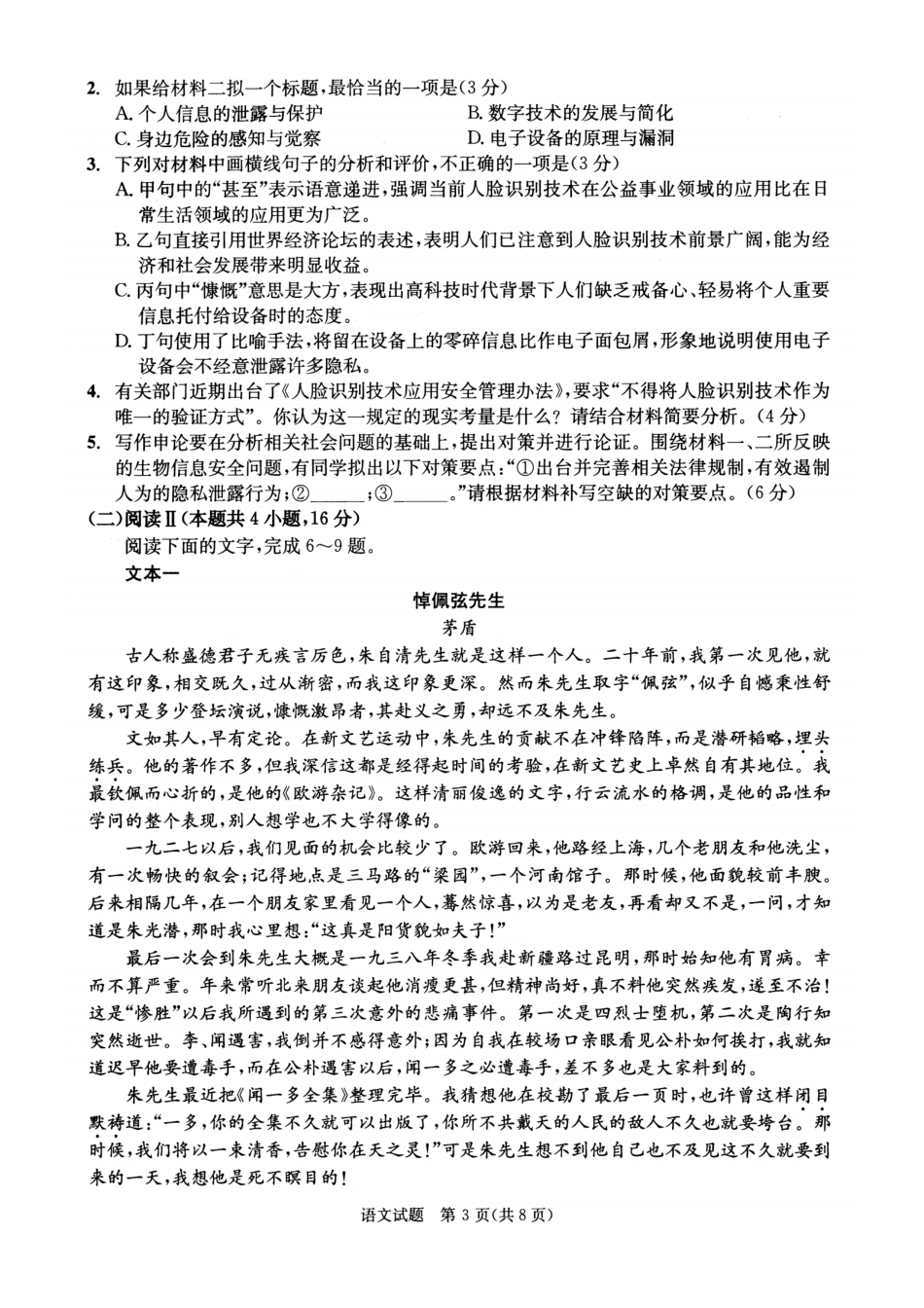 语文试卷（2026成都高三零诊）【四川卷】【2026高三零诊】四川省成都市2023级（2026届）高中毕业班摸底测试（成都零诊）(7.7-7.9).pdf_第3页