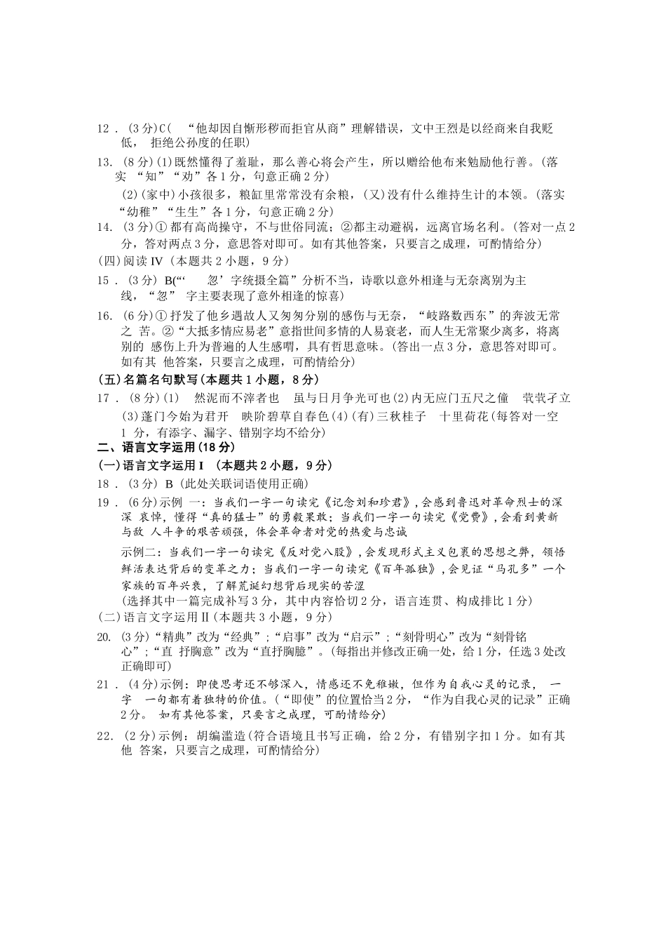 语文试卷（2026成都高三零诊）答案【四川卷】【2026高三零诊】四川省成都市2023级（2026届）高中毕业班摸底测试（成都零诊）(7.7-7.9).docx_第2页