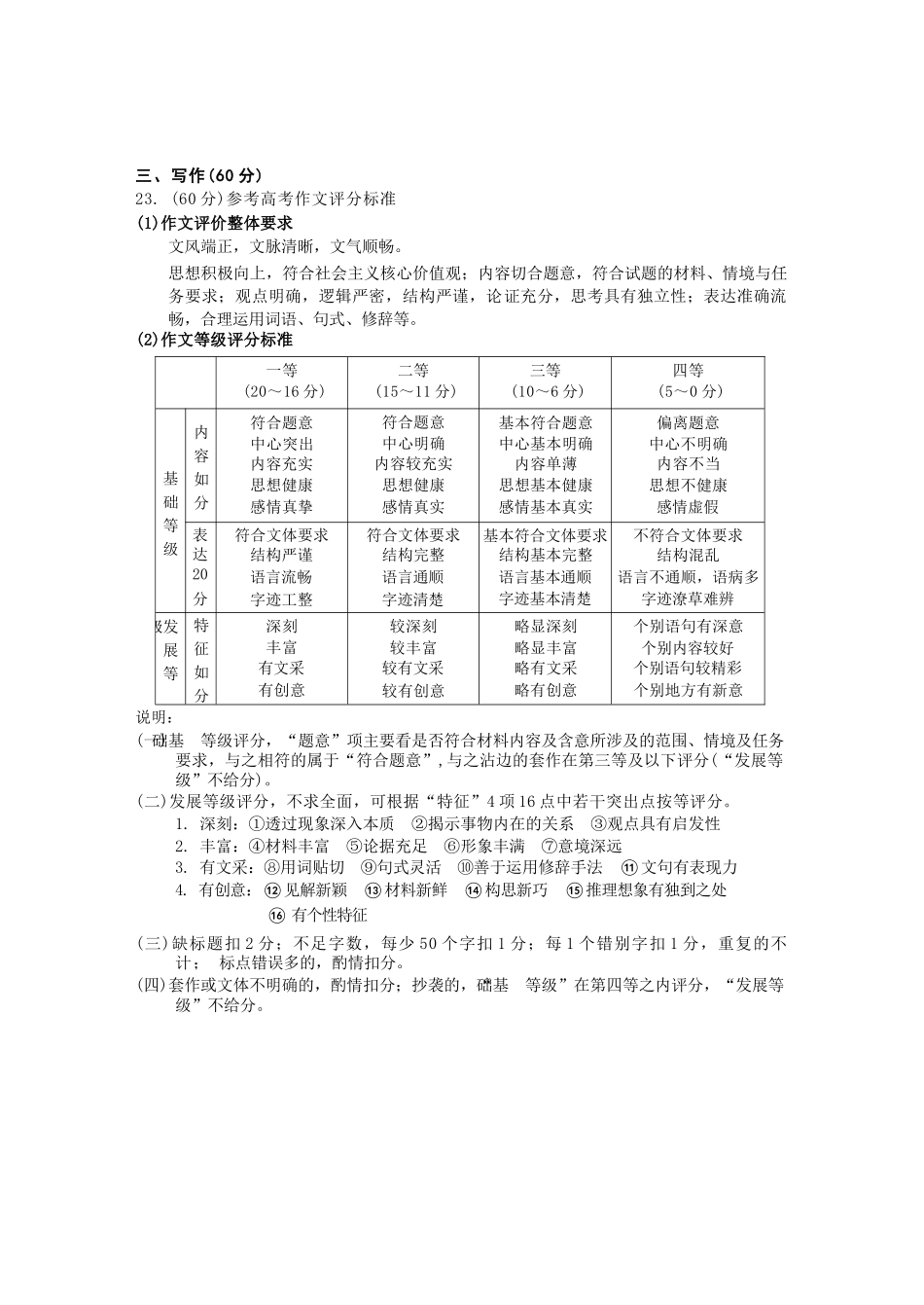 语文试卷（2026成都高三零诊）答案【四川卷】【2026高三零诊】四川省成都市2023级（2026届）高中毕业班摸底测试（成都零诊）(7.7-7.9).docx_第3页