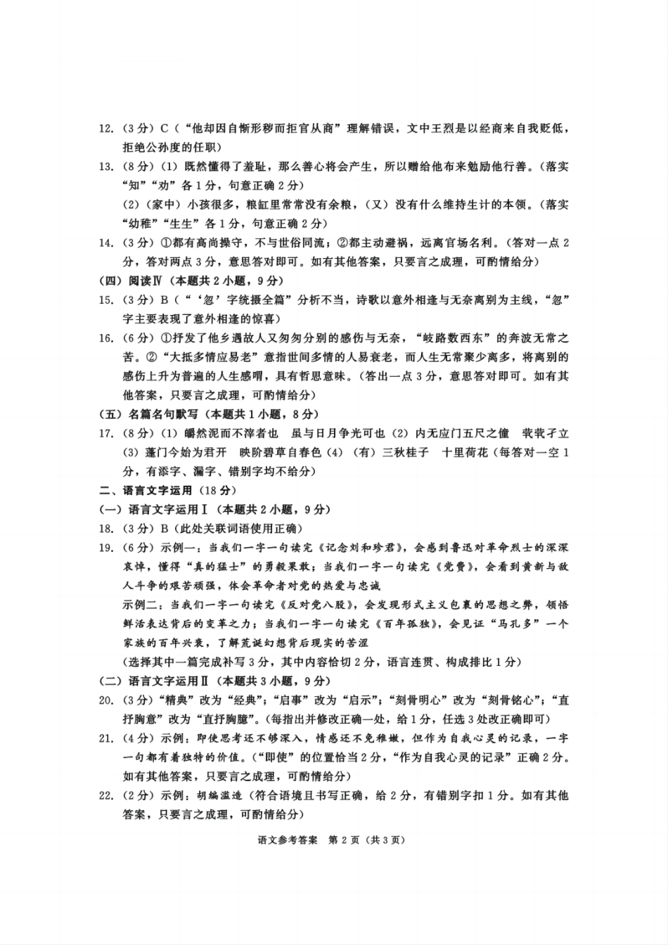 语文试卷（2026成都高三零诊）答案【四川卷】【2026高三零诊】四川省成都市2023级（2026届）高中毕业班摸底测试（成都零诊）(7.7-7.9).pdf_第2页