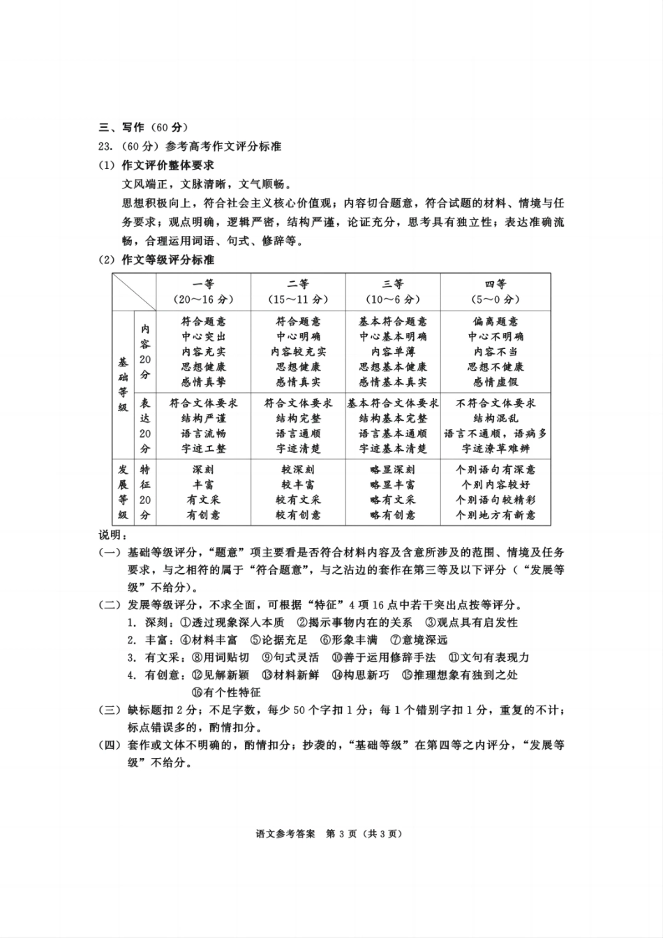 语文试卷（2026成都高三零诊）答案【四川卷】【2026高三零诊】四川省成都市2023级（2026届）高中毕业班摸底测试（成都零诊）(7.7-7.9).pdf_第3页