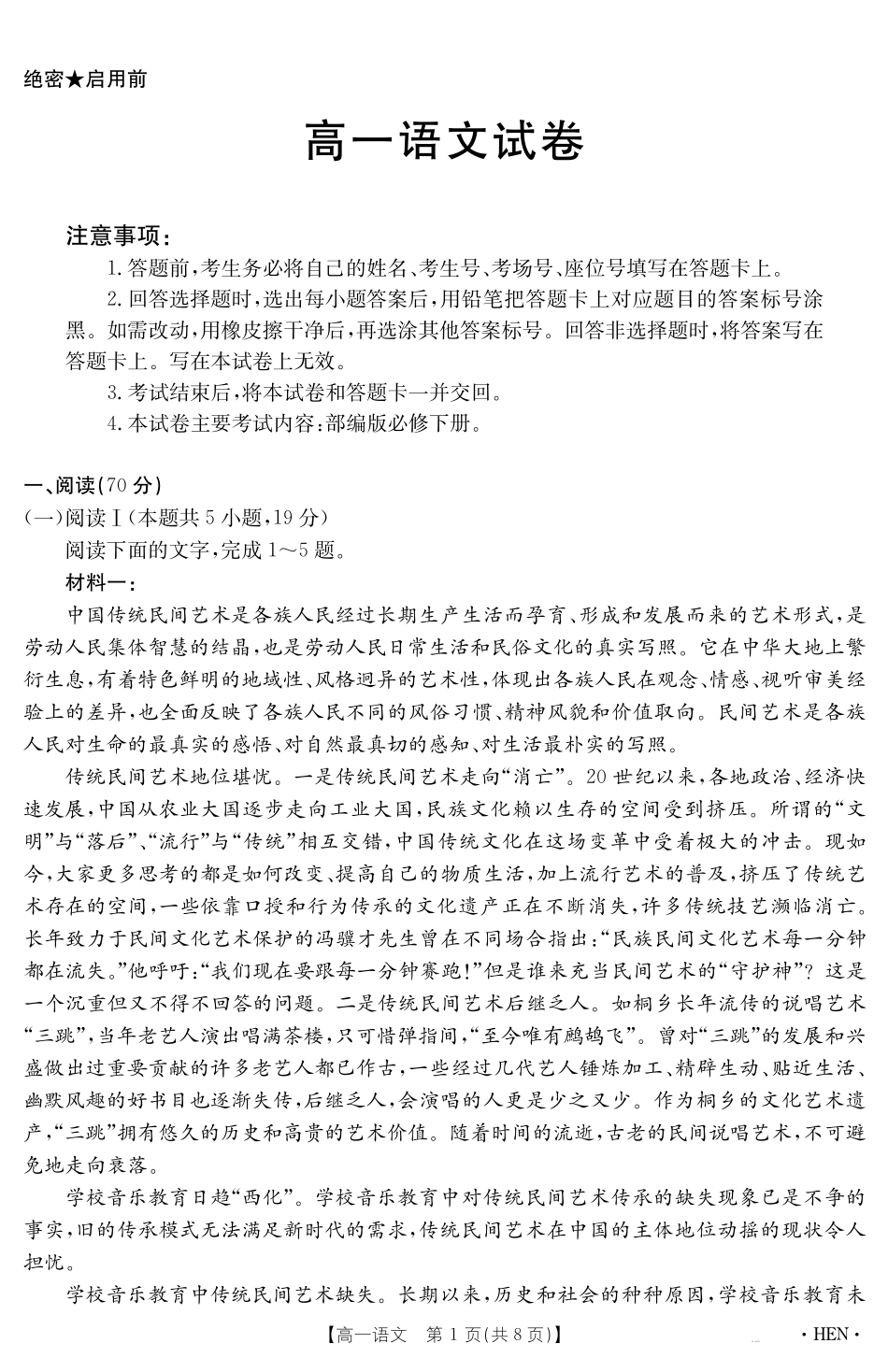 语文试卷（HEN）【河南卷】【高一下期末考】河南省金太阳2024-2025学年高一下学期6月百万大联考（金太阳25-003A）（7.1-7.2）.pdf_第1页