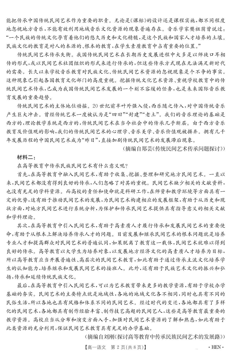 语文试卷（HEN）【河南卷】【高一下期末考】河南省金太阳2024-2025学年高一下学期6月百万大联考（金太阳25-003A）（7.1-7.2）.pdf_第2页
