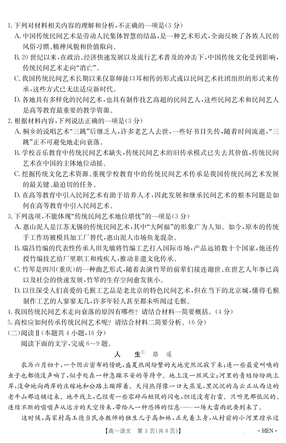 语文试卷（HEN）【河南卷】【高一下期末考】河南省金太阳2024-2025学年高一下学期6月百万大联考（金太阳25-003A）（7.1-7.2）.pdf_第3页
