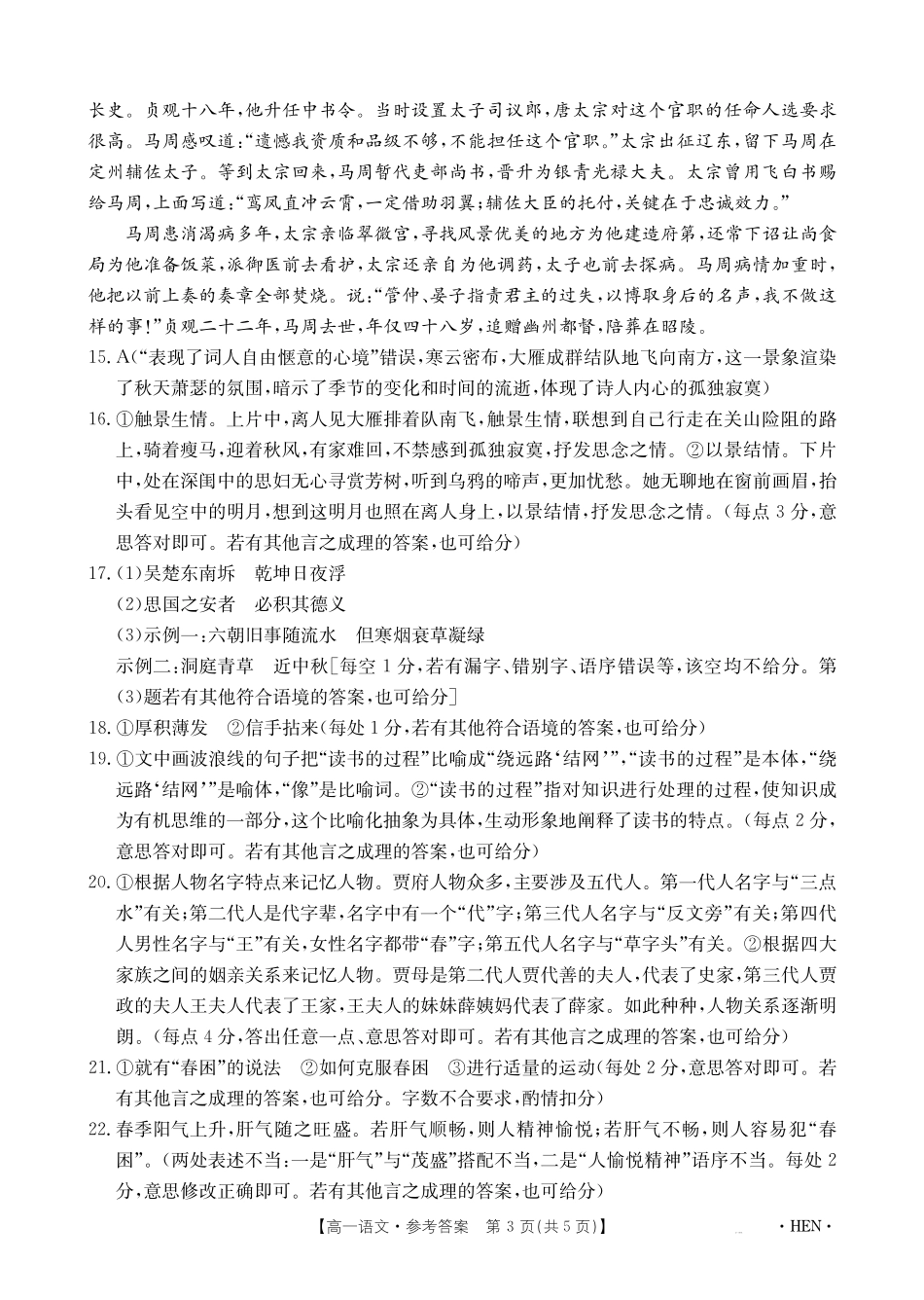 语文试卷（HEN）答案【河南卷】【高一下期末考】河南省金太阳2024-2025学年高一下学期6月百万大联考（金太阳25-003A）（7.1-7.2）.pdf_第3页