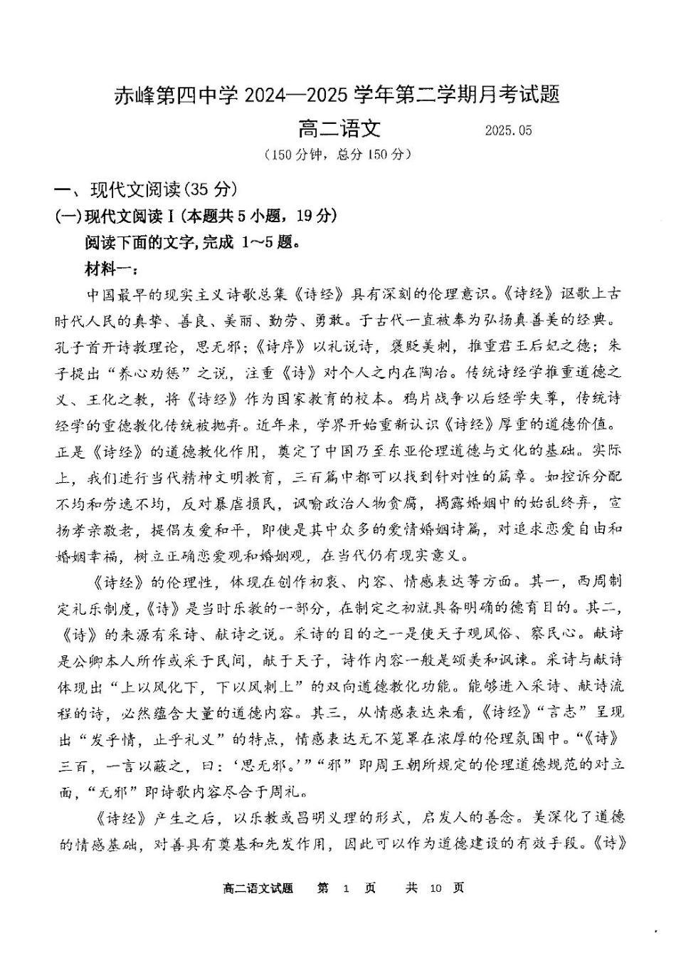语文试卷（高二5月月考）+答案【黑吉辽蒙卷】【高二】内蒙古自治区赤峰第四中学2024-2025学年高二下学期5月月考（5.15左右）.pdf_第1页