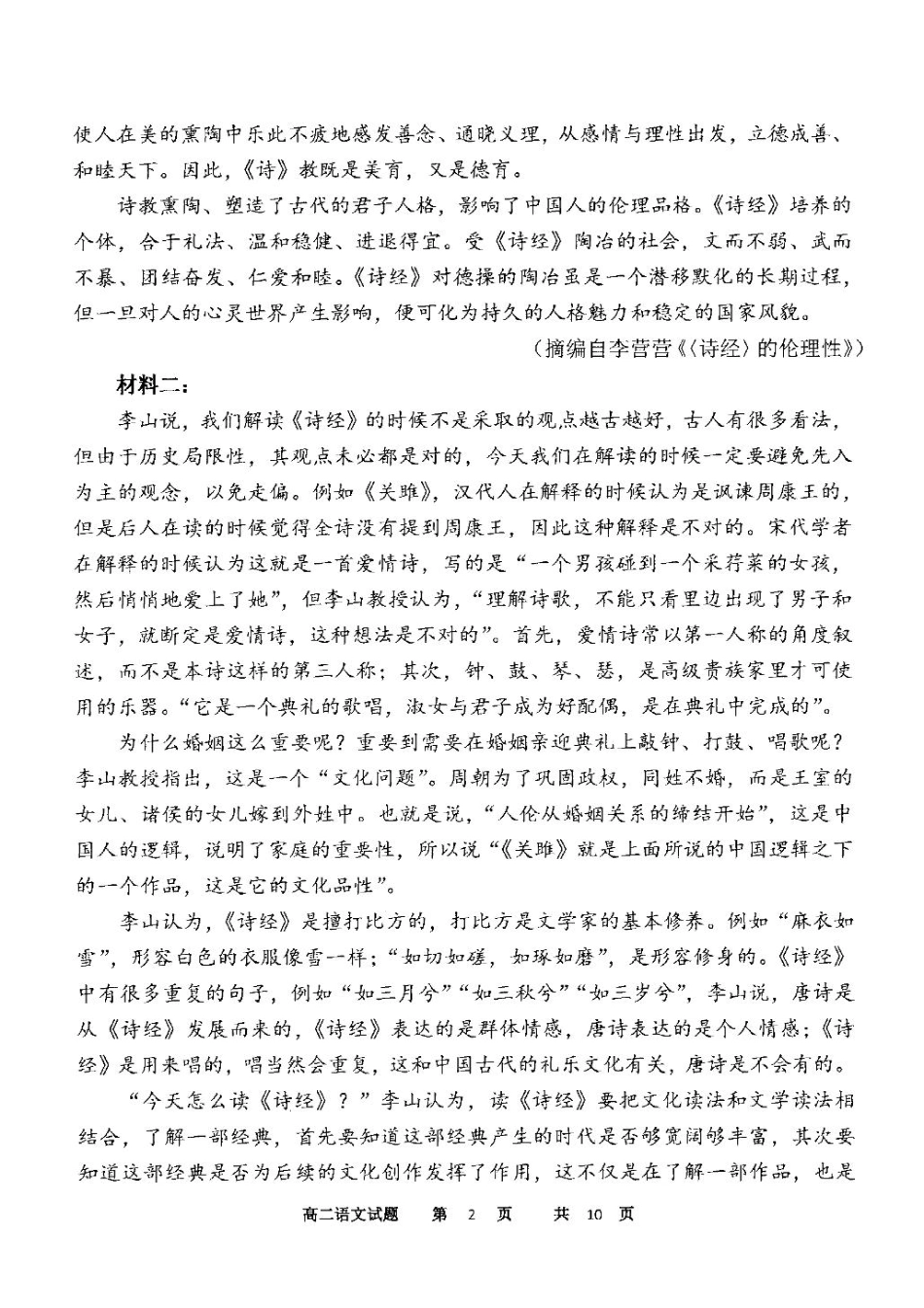 语文试卷（高二5月月考）+答案【黑吉辽蒙卷】【高二】内蒙古自治区赤峰第四中学2024-2025学年高二下学期5月月考（5.15左右）.pdf_第2页