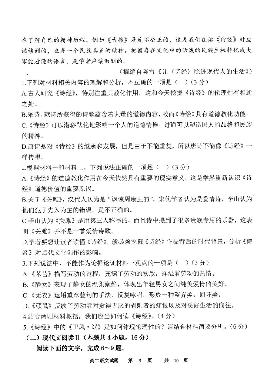 语文试卷（高二5月月考）+答案【黑吉辽蒙卷】【高二】内蒙古自治区赤峰第四中学2024-2025学年高二下学期5月月考（5.15左右）.pdf_第3页
