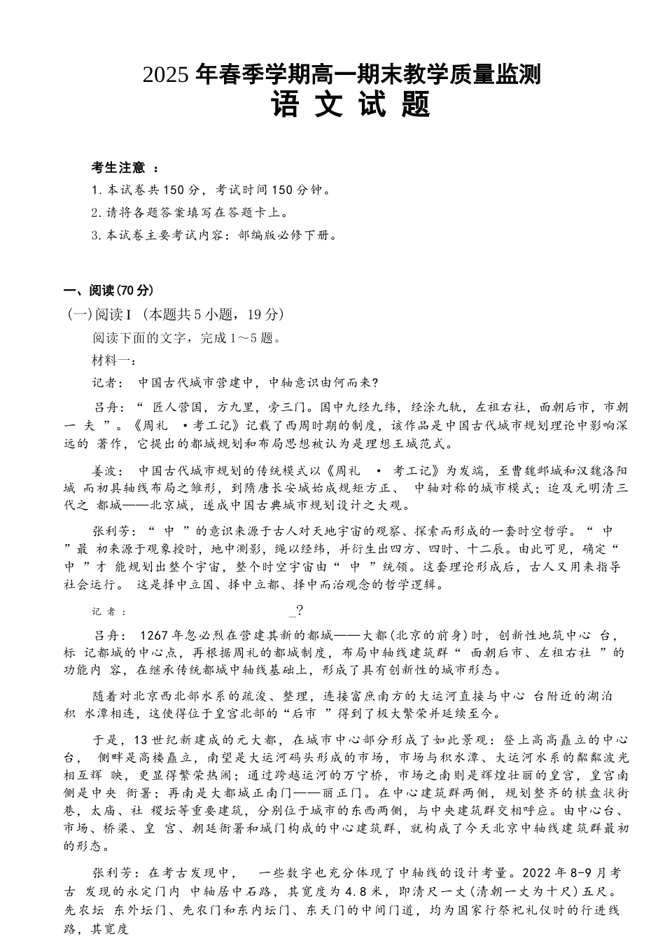 语文试卷(贵港、崇左、贺州)高一下期末考【广西卷】【高一下期末考】广西壮族自治区贵港、崇左、贺州三市2025年春季学期高一期末教学质量监测(金太阳25-569A)(7.5-7.6).docx_第1页