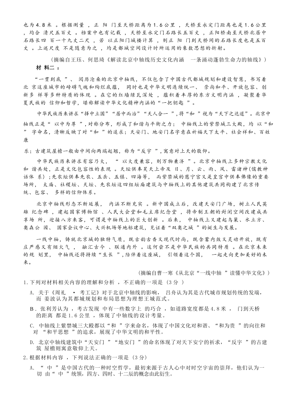 语文试卷(贵港、崇左、贺州)高一下期末考【广西卷】【高一下期末考】广西壮族自治区贵港、崇左、贺州三市2025年春季学期高一期末教学质量监测(金太阳25-569A)(7.5-7.6).docx_第3页