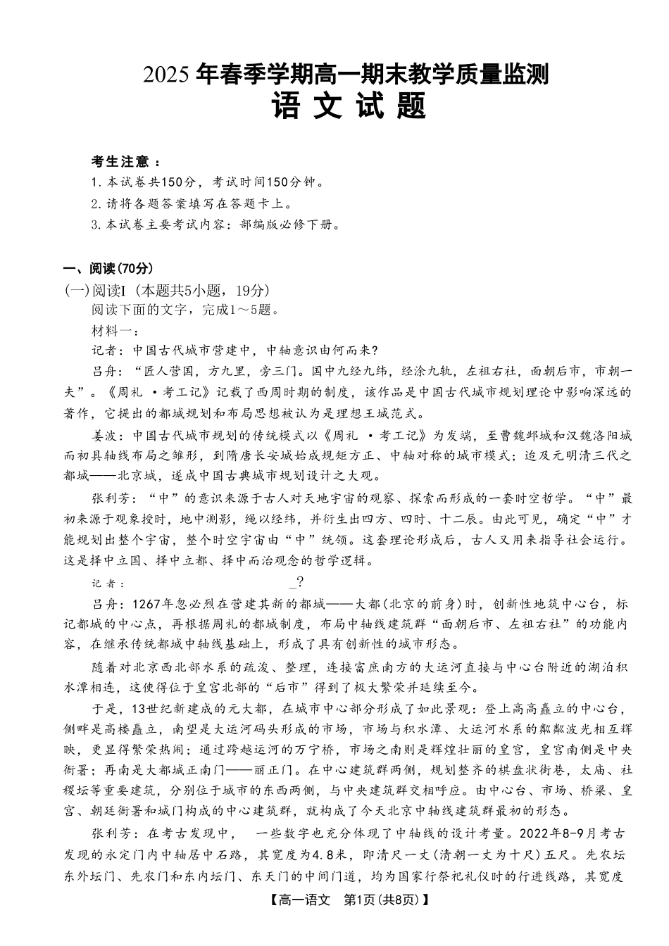 语文试卷(贵港、崇左、贺州)高一下期末考【广西卷】【高一下期末考】广西壮族自治区贵港、崇左、贺州三市2025年春季学期高一期末教学质量监测(金太阳25-569A)(7.5-7.6).pdf_第1页