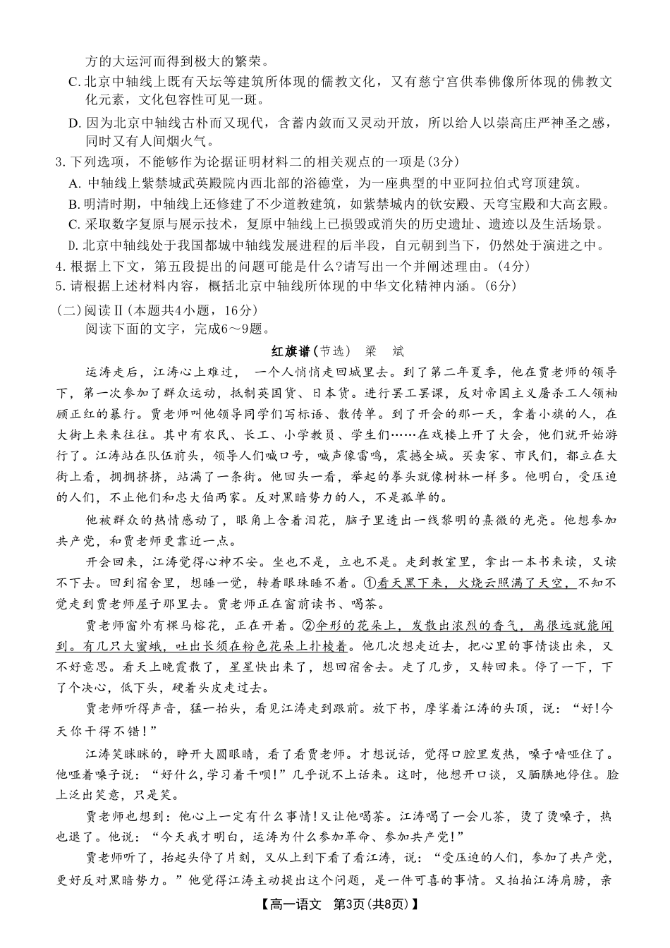 语文试卷(贵港、崇左、贺州)高一下期末考【广西卷】【高一下期末考】广西壮族自治区贵港、崇左、贺州三市2025年春季学期高一期末教学质量监测(金太阳25-569A)(7.5-7.6).pdf_第3页