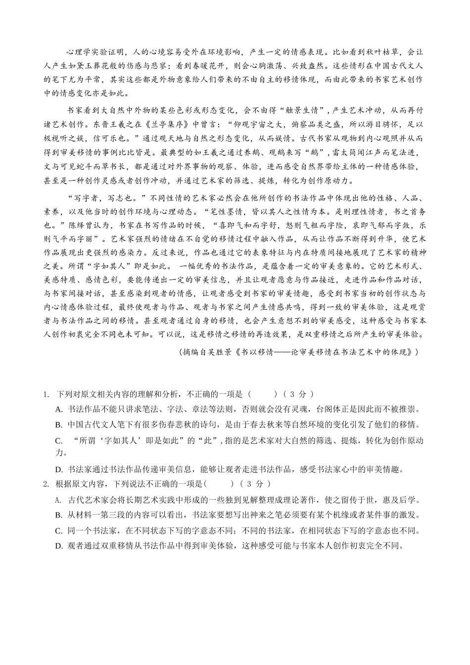 语文试卷（命题人-泉港二中）【福建卷】【高二下期末考】厦泉五校2024-2025学年高二年级第二学期7月期末联考(7.5左右).docx_第2页