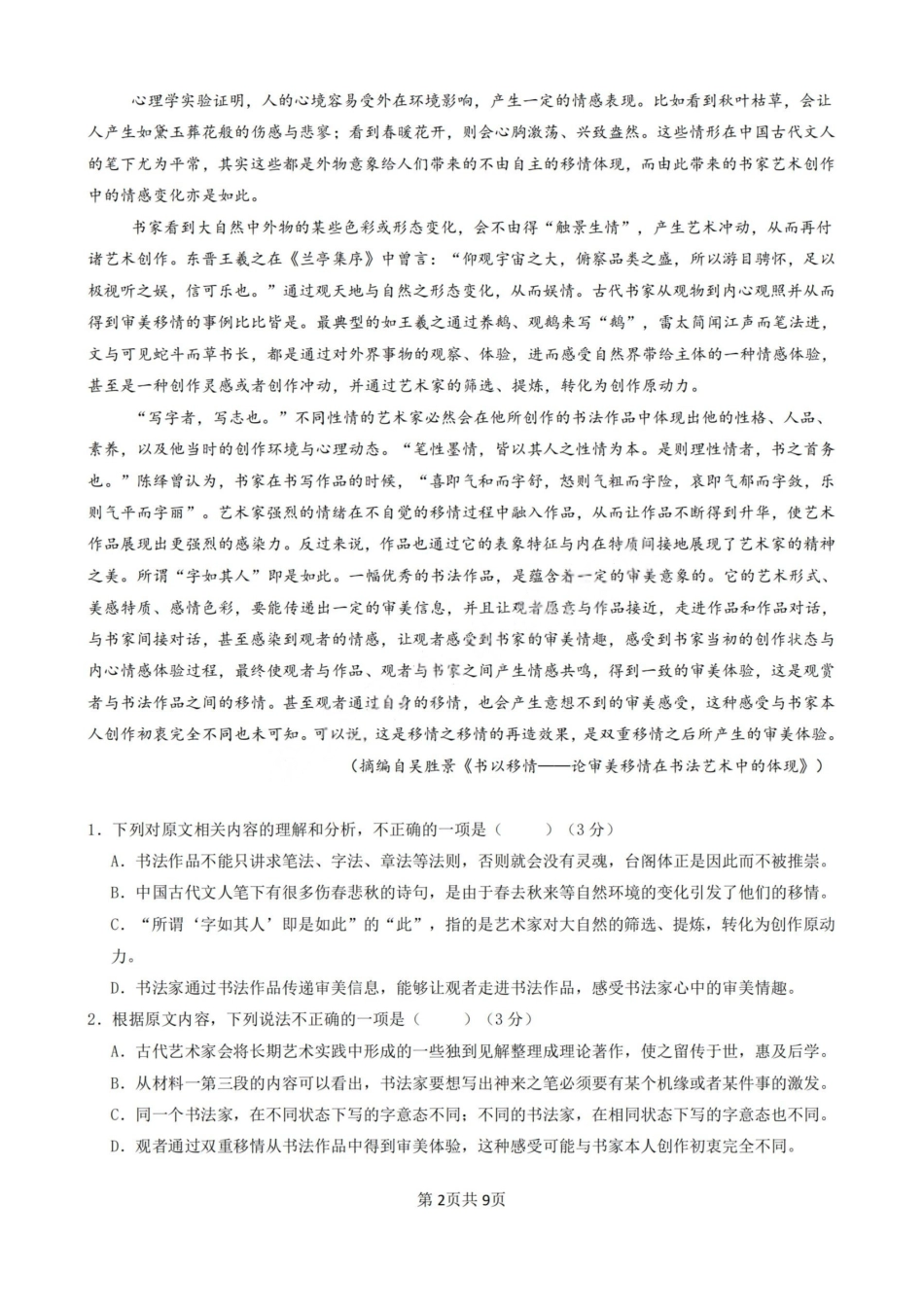 语文试卷（命题人-泉港二中）【福建卷】【高二下期末考】厦泉五校2024-2025学年高二年级第二学期7月期末联考(7.5左右).pdf_第2页