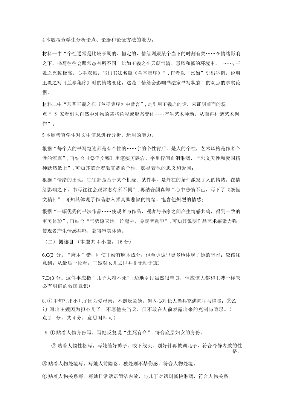 语文试卷（命题人-泉港二中）答案【福建卷】【高二下期末考】厦泉五校2024-2025学年高二年级第二学期7月期末联考(7.5左右).docx_第2页