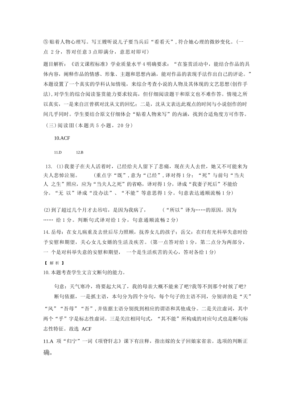 语文试卷（命题人-泉港二中）答案【福建卷】【高二下期末考】厦泉五校2024-2025学年高二年级第二学期7月期末联考(7.5左右).docx_第3页