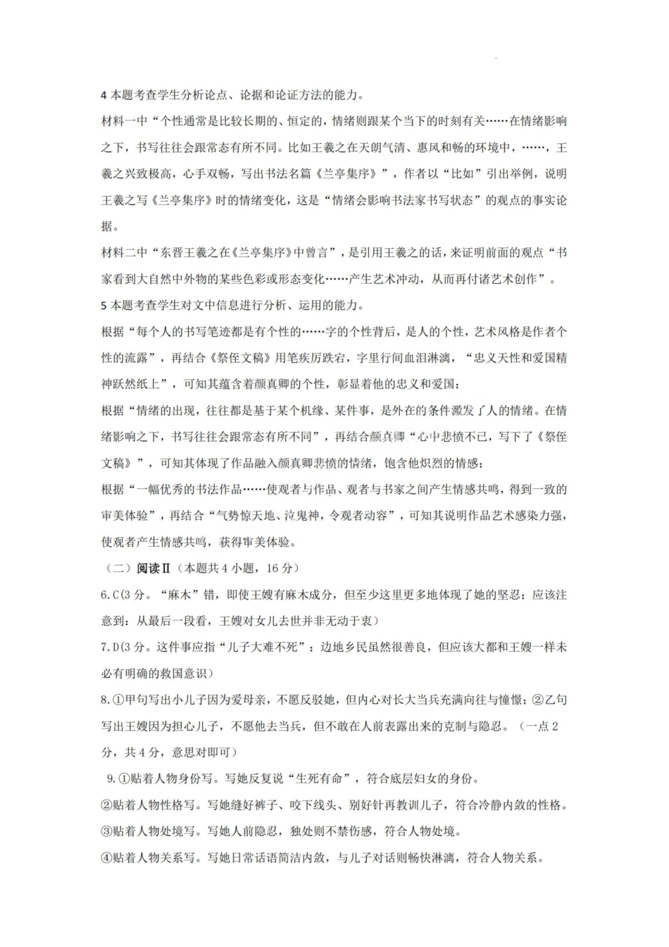 语文试卷（命题人-泉港二中）答案【福建卷】【高二下期末考】厦泉五校2024-2025学年高二年级第二学期7月期末联考(7.5左右).pdf_第2页