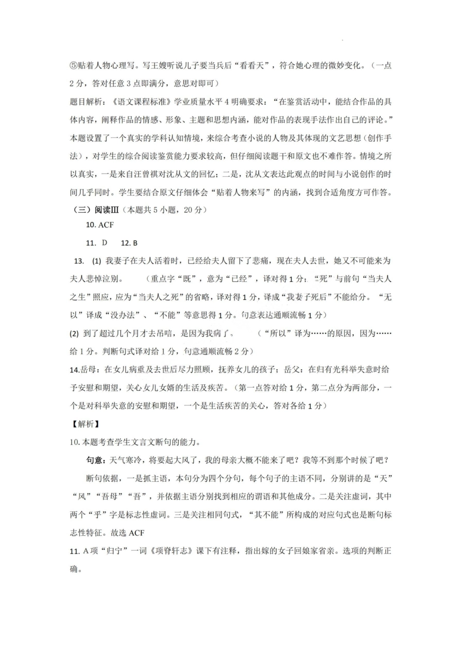 语文试卷（命题人-泉港二中）答案【福建卷】【高二下期末考】厦泉五校2024-2025学年高二年级第二学期7月期末联考(7.5左右).pdf_第3页
