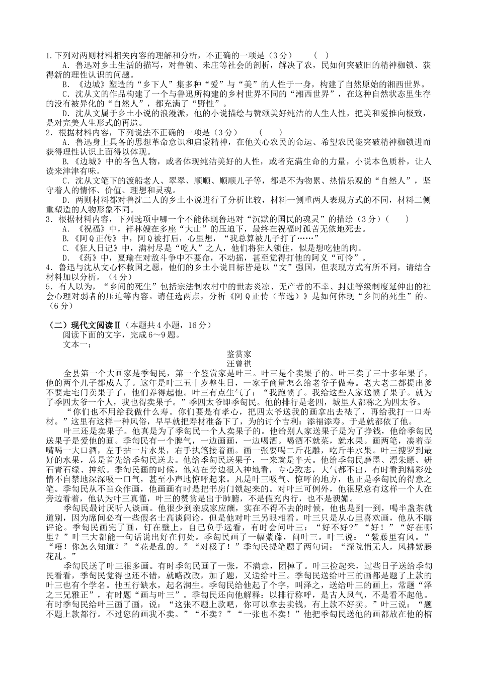 语文试卷（五校联考高二下期末考）+答案【湖北卷】【高二下期末考】湖北省武汉市五校联合体2024-2025学年下学期高二年级6月期末考试（6.25-6.26）.docx_第2页