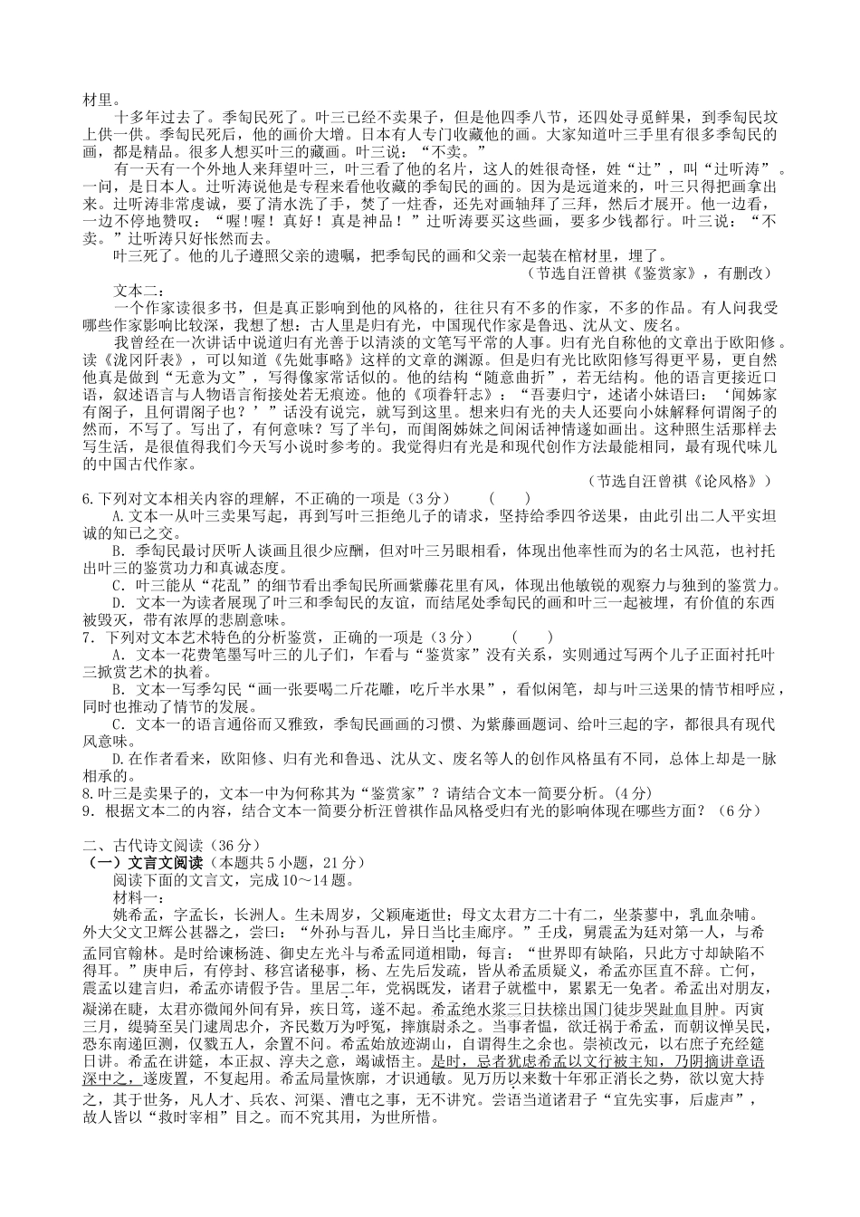 语文试卷（五校联考高二下期末考）+答案【湖北卷】【高二下期末考】湖北省武汉市五校联合体2024-2025学年下学期高二年级6月期末考试（6.25-6.26）.docx_第3页