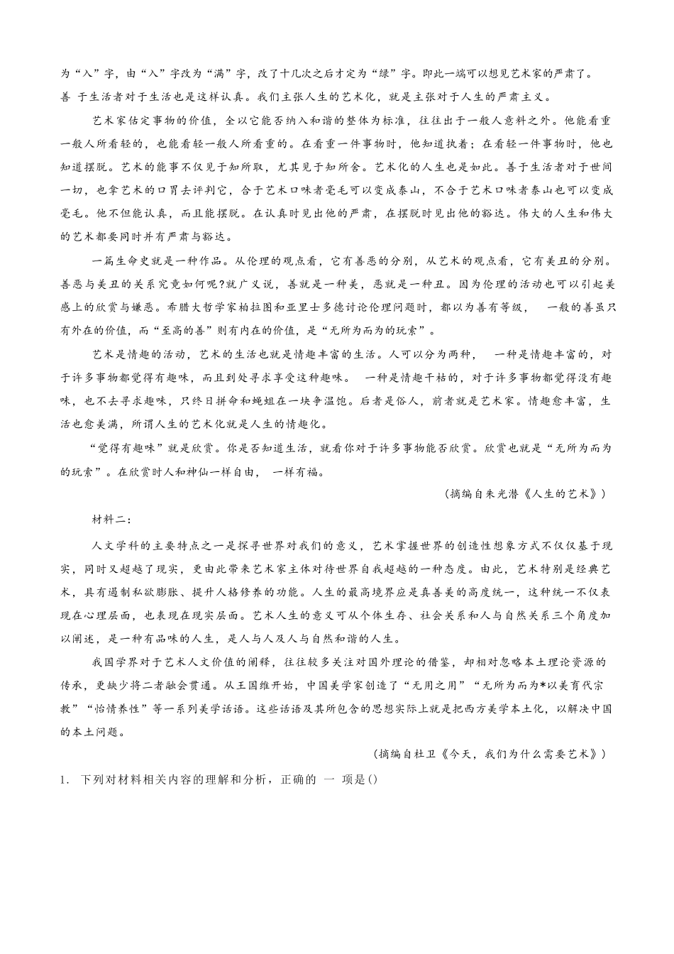 语文试卷【Top50强校】【重庆卷】【高一下期末考】重庆市巴蜀中学教育集团高2027届高一（下）期末考试(7.3-7.4).docx_第2页