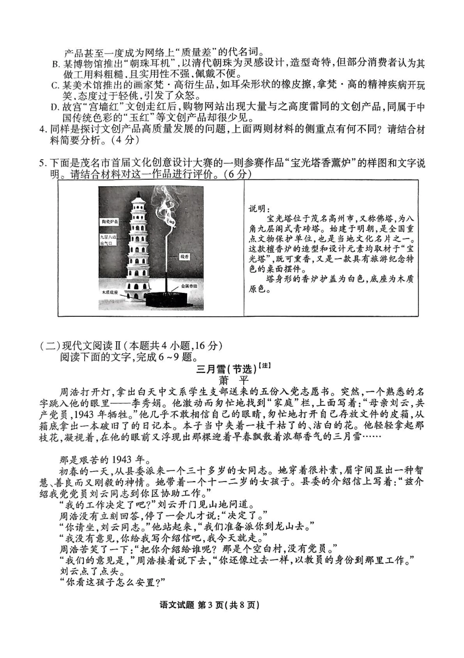 语文试卷【广东卷】【高二下期末考】广东省茂名市2025年普通高中高二年级下学期期末教学质量监测（7.3-7.4）.pdf_第3页