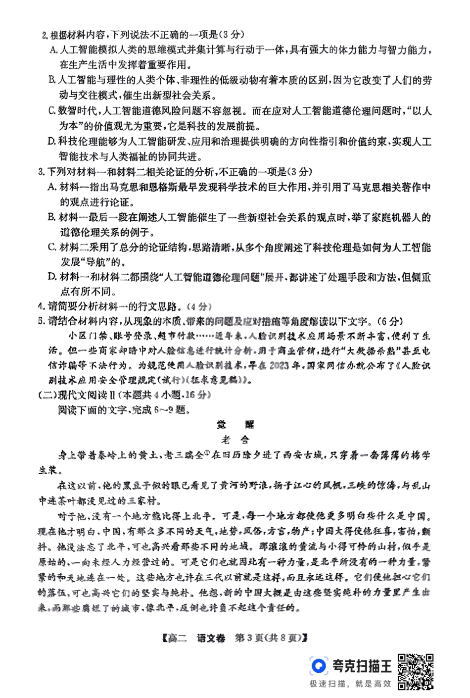 语文试卷【广东卷】【高二下期末考】广东省清远市2024-2025学年第二学期高中高二年级6月期末教学质量检测（6.26-6.27）.pdf_第3页