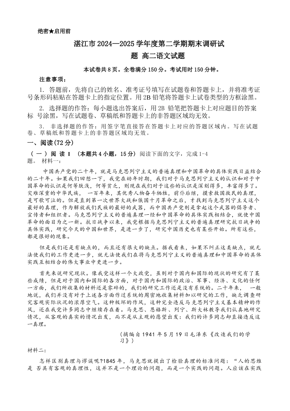 语文试卷【广东卷】【高二下期末考】广东省湛江市2024-2025学年第二学期高二下学期期末调研测试（7.7-7.9）.docx_第1页