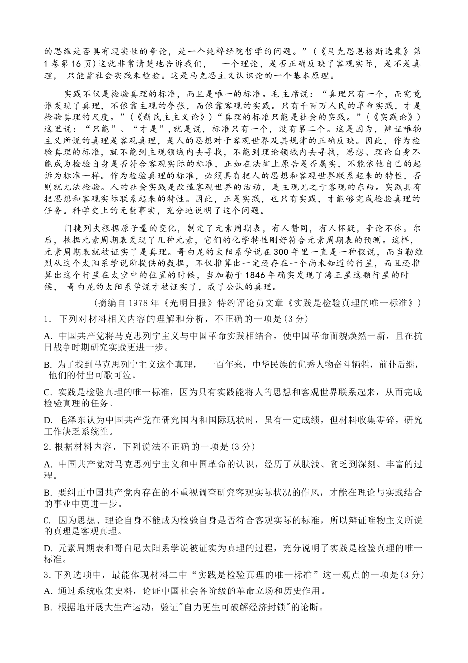 语文试卷【广东卷】【高二下期末考】广东省湛江市2024-2025学年第二学期高二下学期期末调研测试（7.7-7.9）.docx_第3页