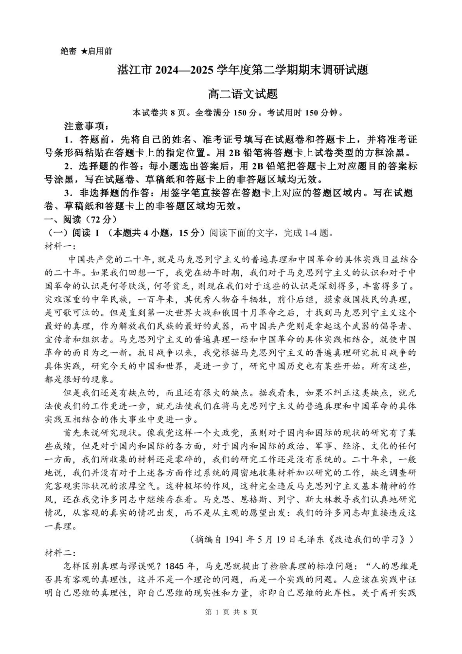 语文试卷【广东卷】【高二下期末考】广东省湛江市2024-2025学年第二学期高二下学期期末调研测试（7.7-7.9）.pdf_第1页