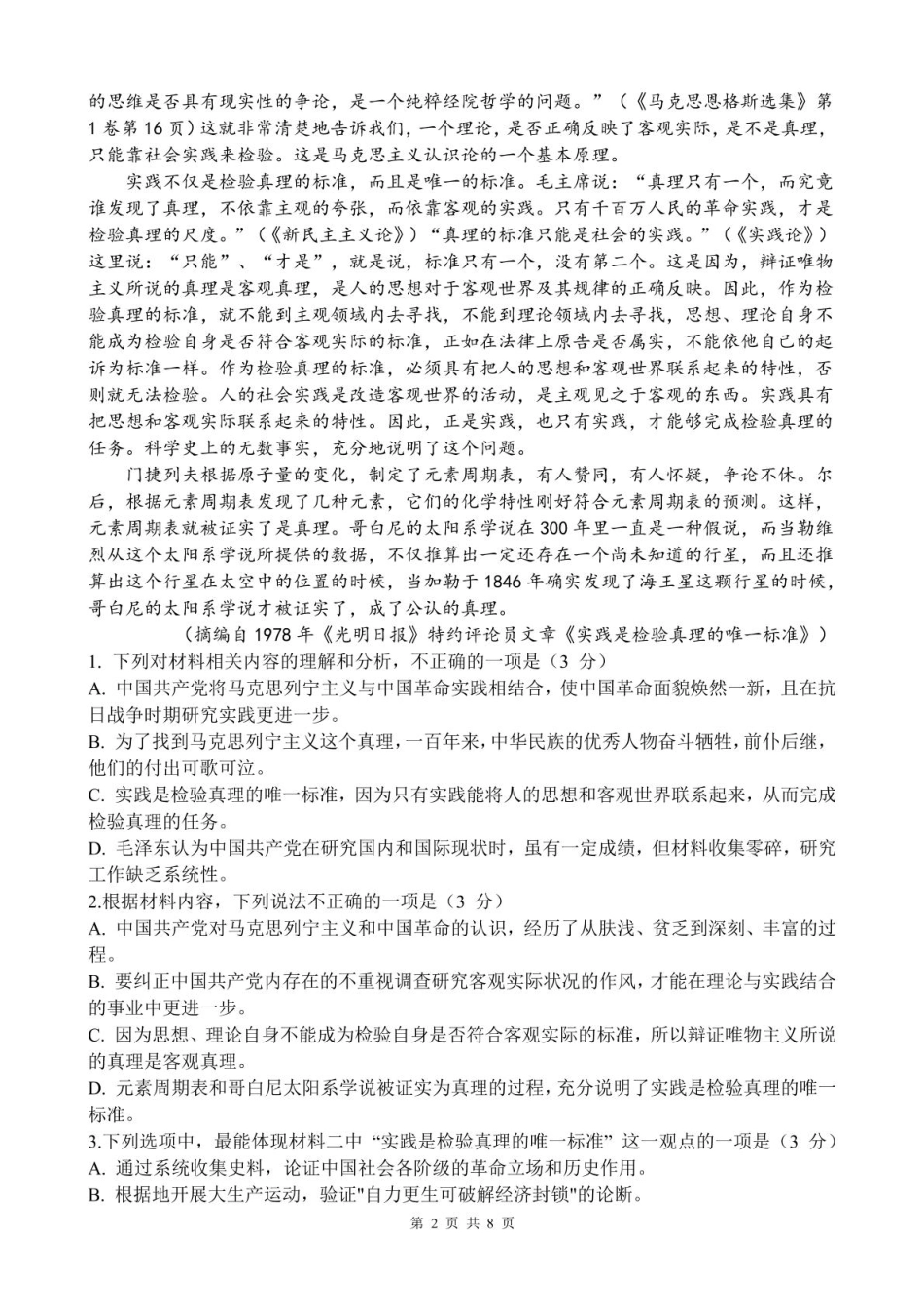 语文试卷【广东卷】【高二下期末考】广东省湛江市2024-2025学年第二学期高二下学期期末调研测试（7.7-7.9）.pdf_第2页