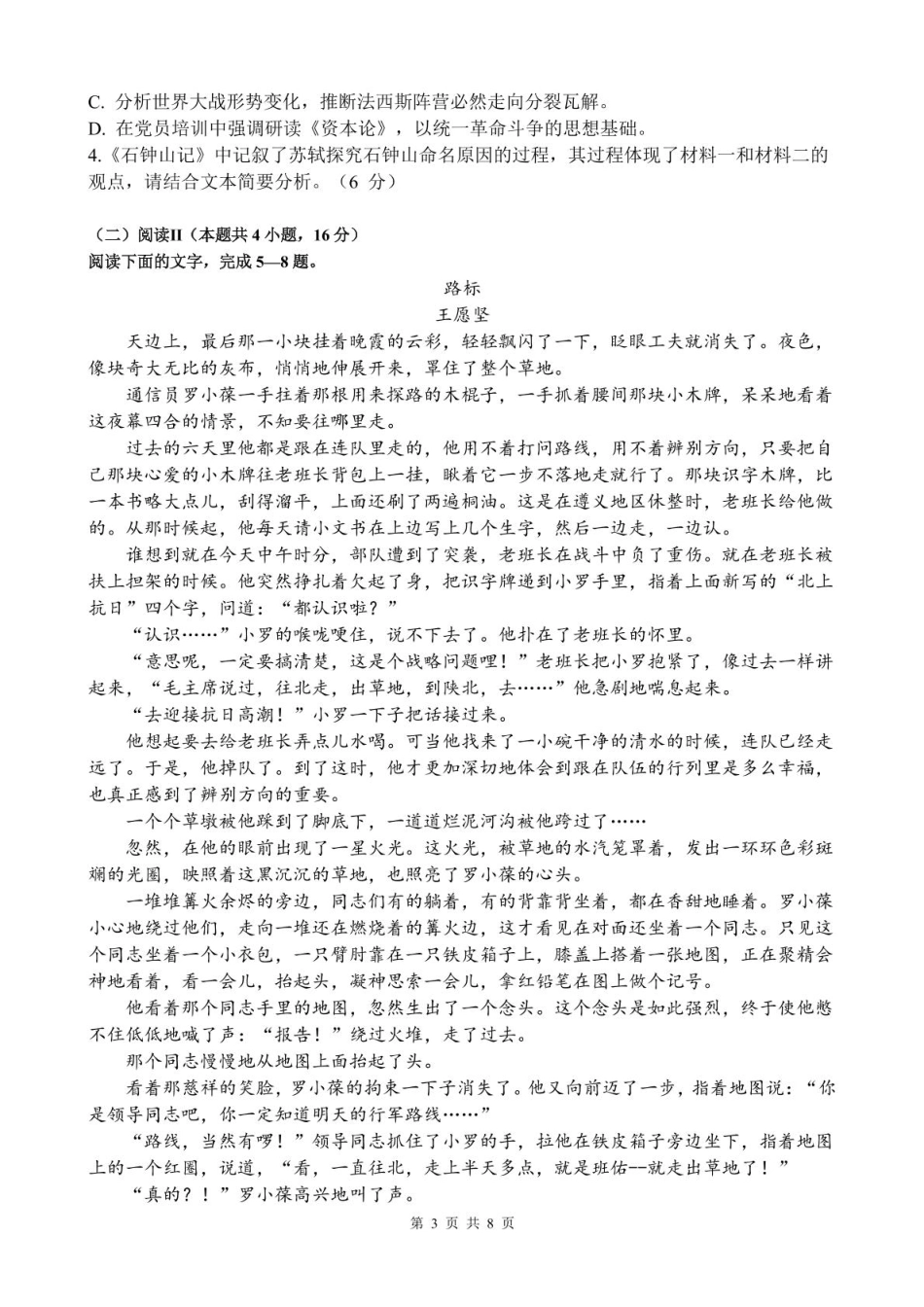 语文试卷【广东卷】【高二下期末考】广东省湛江市2024-2025学年第二学期高二下学期期末调研测试（7.7-7.9）.pdf_第3页