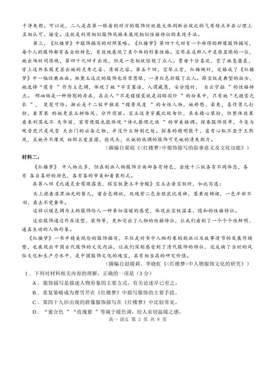 语文试卷【广西卷】【高一下期末考】广西壮族自治区河池市2025年春季学期高一年级期末学业水平质量监测(7.3-7.5).docx_第2页