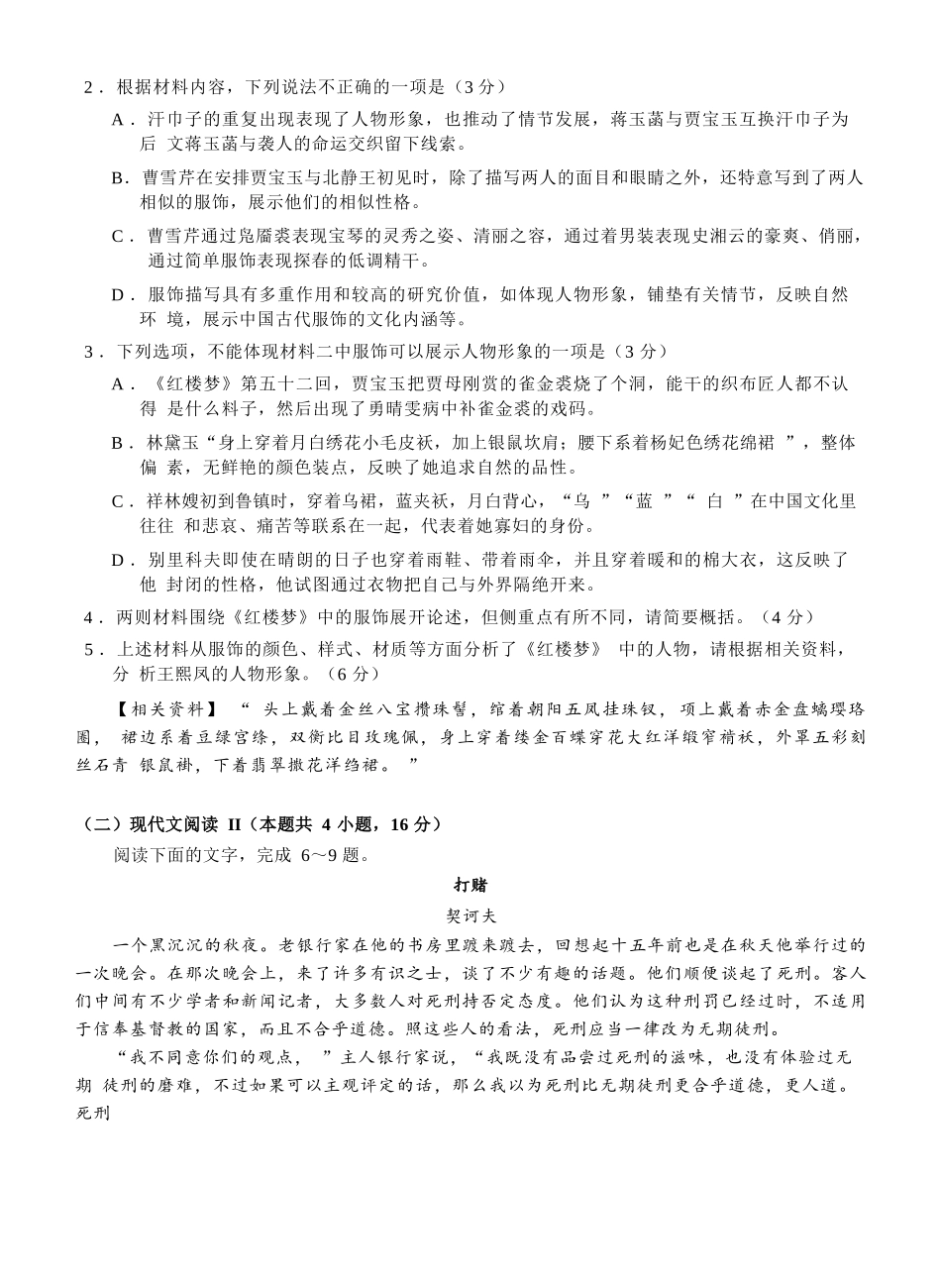 语文试卷【广西卷】【高一下期末考】广西壮族自治区河池市2025年春季学期高一年级期末学业水平质量监测(7.3-7.5).docx_第3页