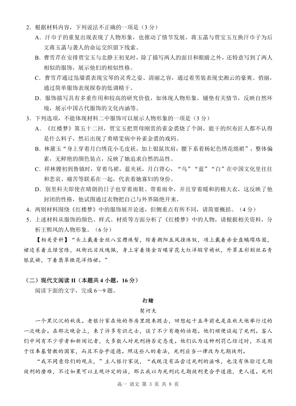 语文试卷【广西卷】【高一下期末考】广西壮族自治区河池市2025年春季学期高一年级期末学业水平质量监测(7.3-7.5).pdf_第3页