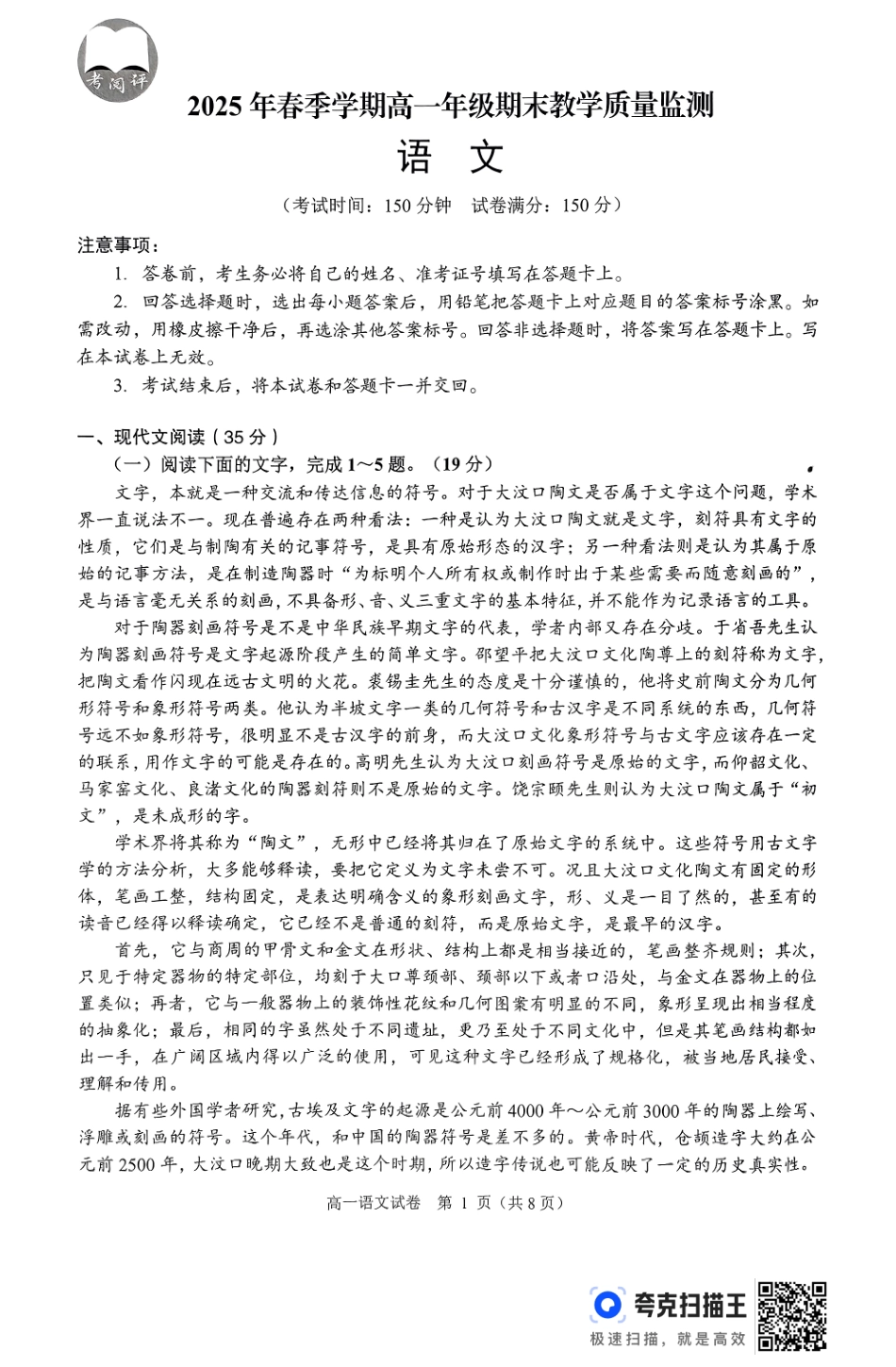 语文试卷【广西卷】【高一下期末考】广西壮族自治区考阅评南宁部分学校2025年春季学期高一年级期末教学质量监测（6.30-7.1）.pdf_第1页