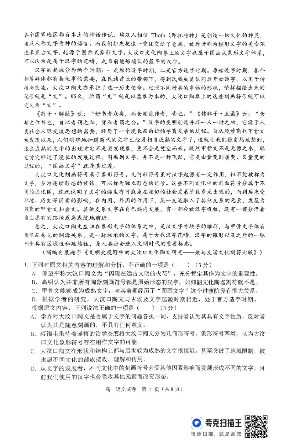 语文试卷【广西卷】【高一下期末考】广西壮族自治区考阅评南宁部分学校2025年春季学期高一年级期末教学质量监测（6.30-7.1）.pdf_第2页