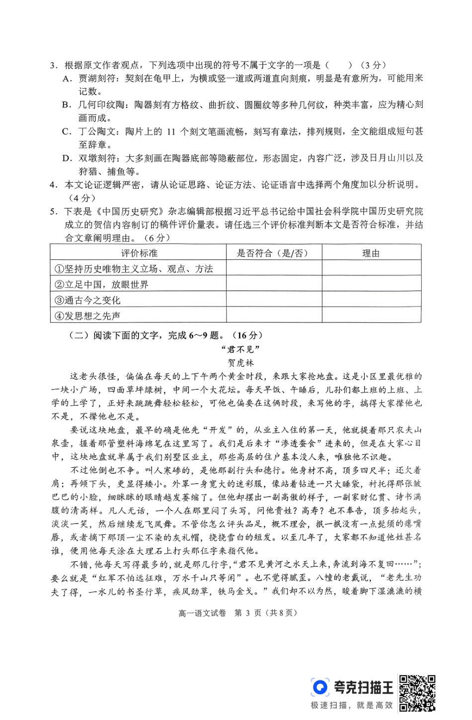 语文试卷【广西卷】【高一下期末考】广西壮族自治区考阅评南宁部分学校2025年春季学期高一年级期末教学质量监测（6.30-7.1）.pdf_第3页