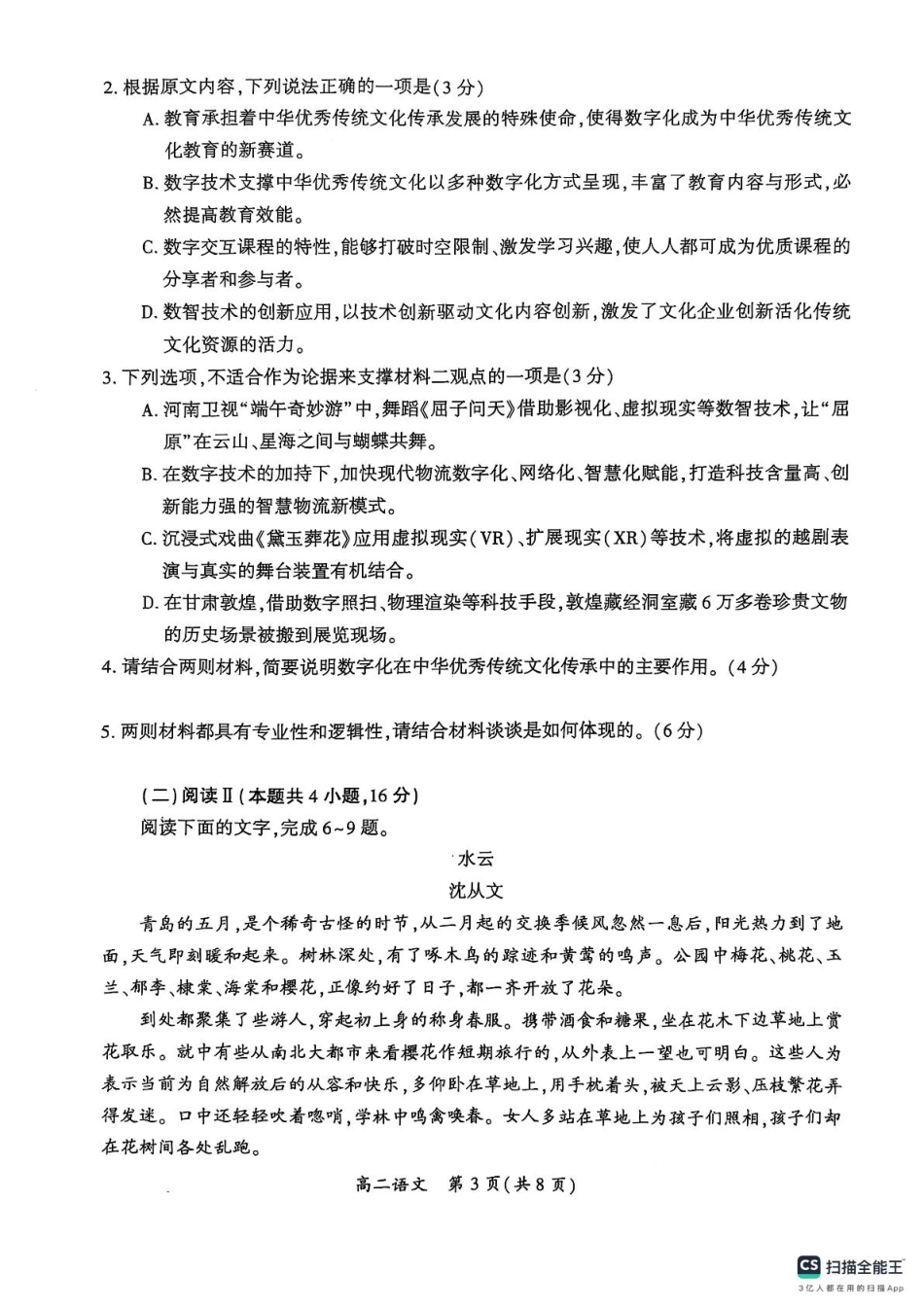 语文试卷【河南卷】【高二下期末考】河南省开封市2024-2025学年第二学期高二期末调研考试(7.7-7.8).pdf_第3页