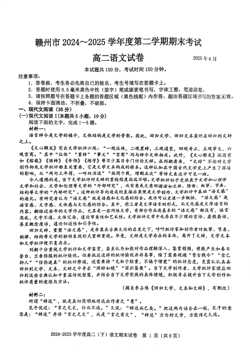 语文试卷【江西卷】【高二下期末考】江西省赣州市2024-2025学年度第二学期高二年级期末考试（6.30-7.2）.pdf_第1页