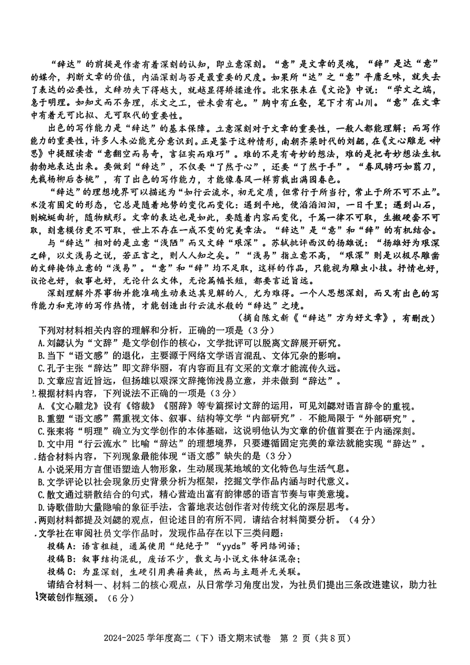 语文试卷【江西卷】【高二下期末考】江西省赣州市2024-2025学年度第二学期高二年级期末考试（6.30-7.2）.pdf_第2页