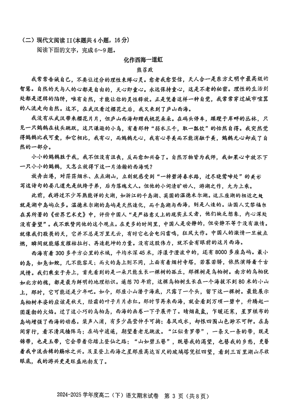 语文试卷【江西卷】【高二下期末考】江西省赣州市2024-2025学年度第二学期高二年级期末考试（6.30-7.2）.pdf_第3页
