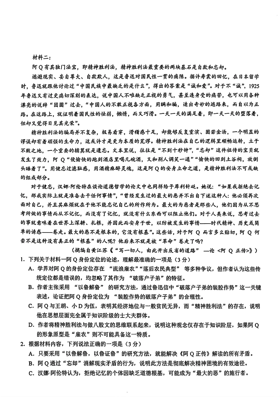 语文试卷【江西卷】【高二下期末考】江西省上饶市2024-2025学年度下学期高二高二年级期末教学质量测试（6.30-7.2）.pdf_第2页