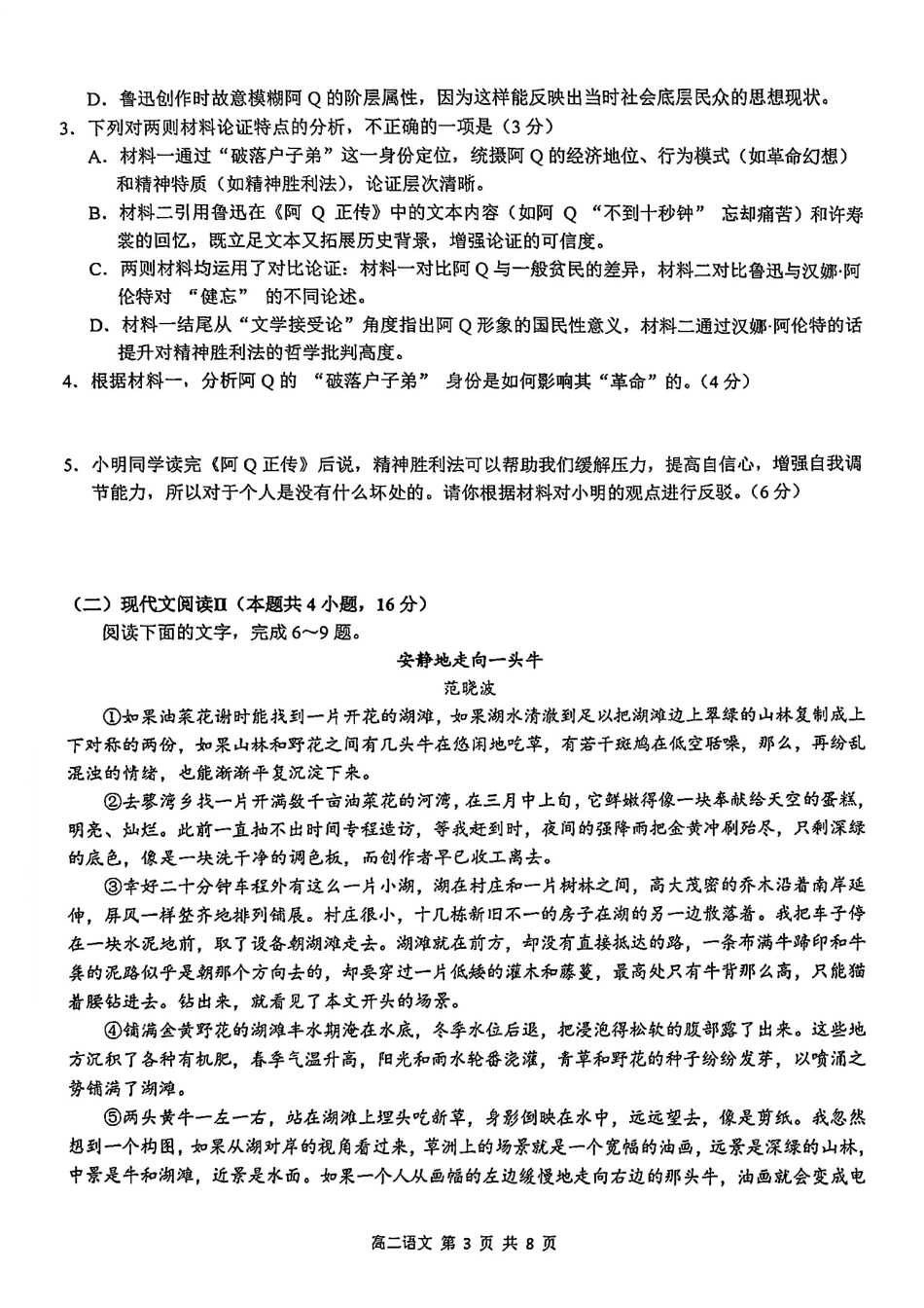 语文试卷【江西卷】【高二下期末考】江西省上饶市2024-2025学年度下学期高二高二年级期末教学质量测试（6.30-7.2）.pdf_第3页