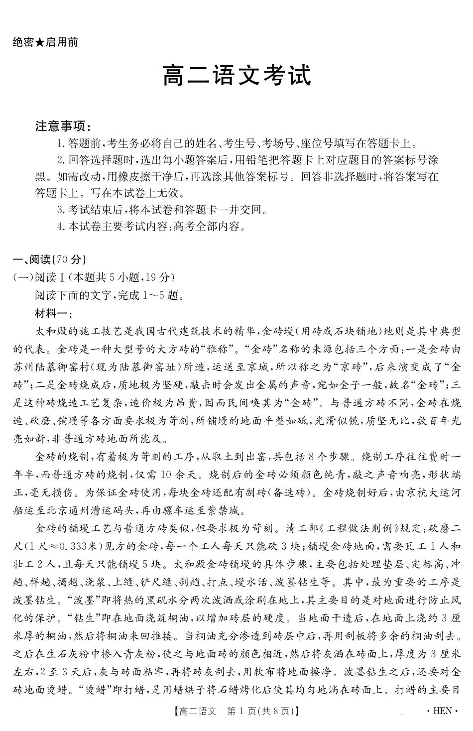 语文试卷【金太阳25-003B】【河南卷】【高二下期末考】河南省金太阳2024-2025学年高二下学期6月百万大联考（金太阳25-003B）（7.1-7.2）.pdf_第1页