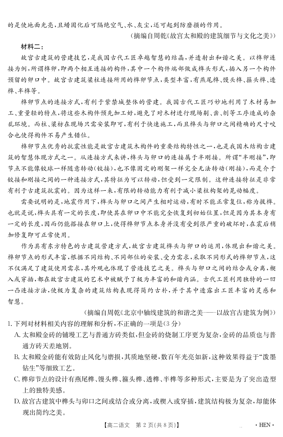 语文试卷【金太阳25-003B】【河南卷】【高二下期末考】河南省金太阳2024-2025学年高二下学期6月百万大联考（金太阳25-003B）（7.1-7.2）.pdf_第2页
