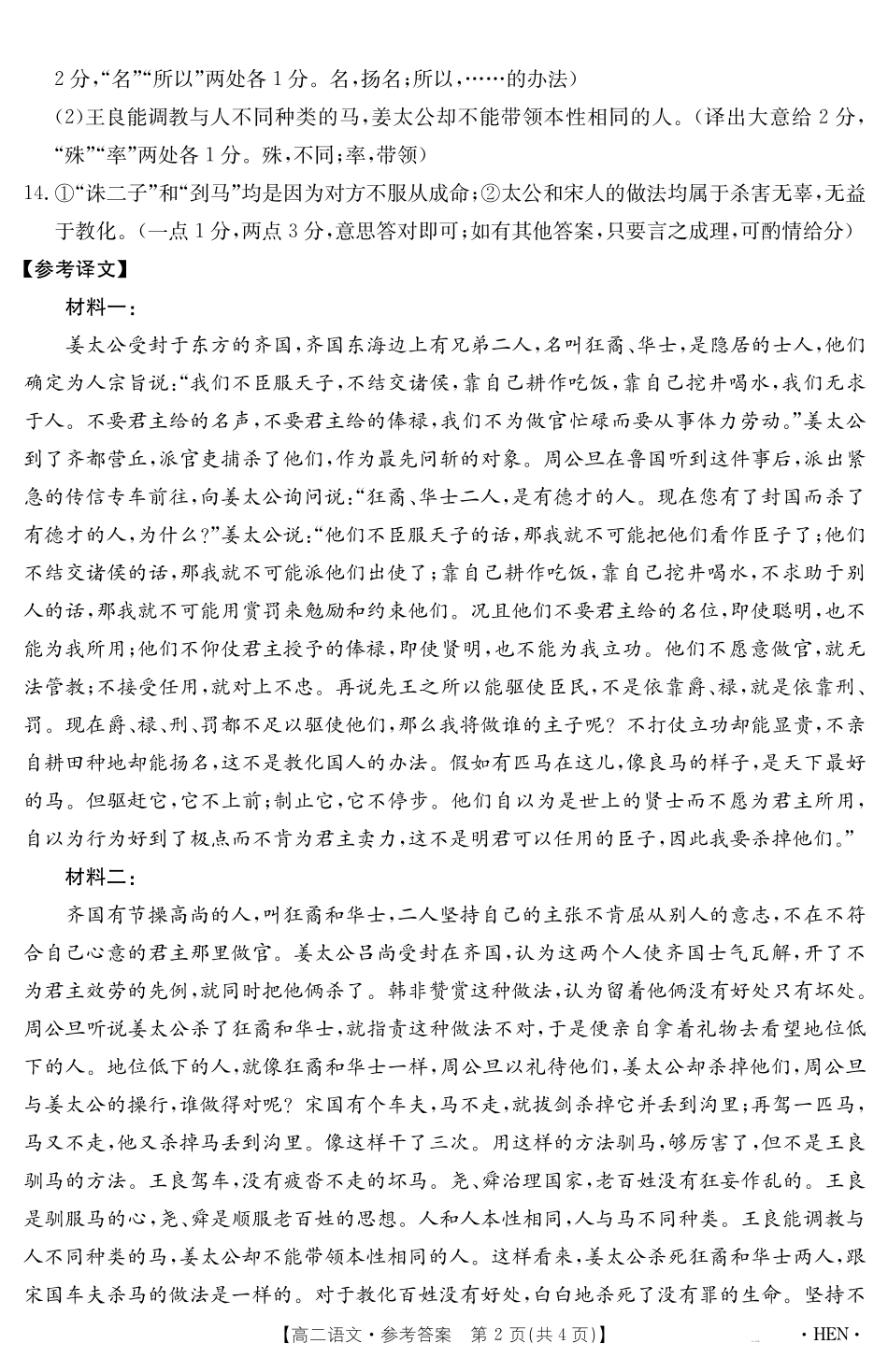 语文试卷【金太阳25-003B】答案【河南卷】【高二下期末考】河南省金太阳2024-2025学年高二下学期6月百万大联考（金太阳25-003B）（7.1-7.2）.pdf_第2页
